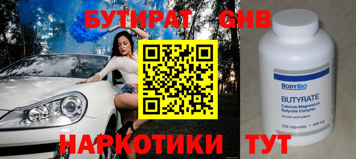 Бутират вода  Вход с VPN  Междуреченск 
