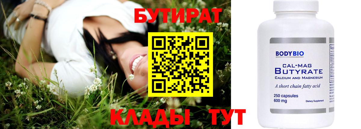 БУТИРАТ жидкий экстази Междуреченск