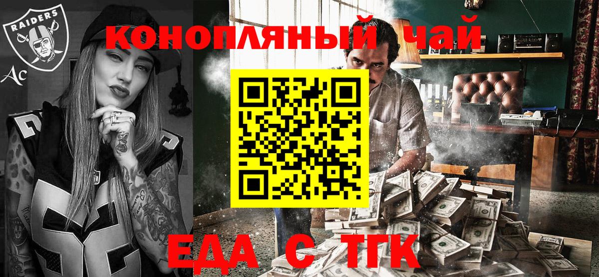 Еда ТГК конопля  Вход с VPN  Междуреченск 