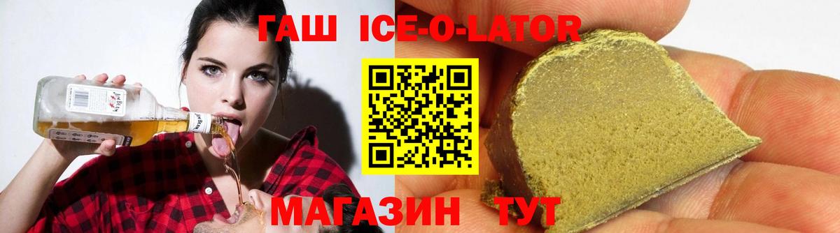 Гашиш Ice-O-Lator Междуреченск
