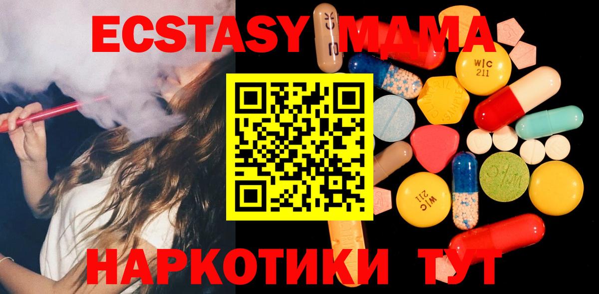 MDMA  МДМА кристаллы  Междуреченск  Вход с VPN  МДМА Molly 