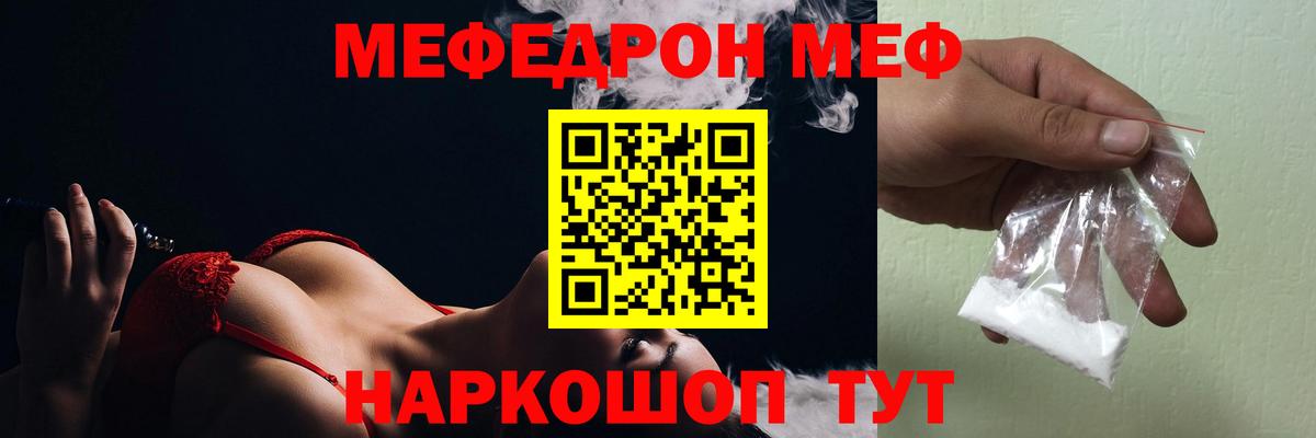 Меф  МЕФ 4 MMC  Вход с VPN  Междуреченск  МЯУ-МЯУ VHQ 