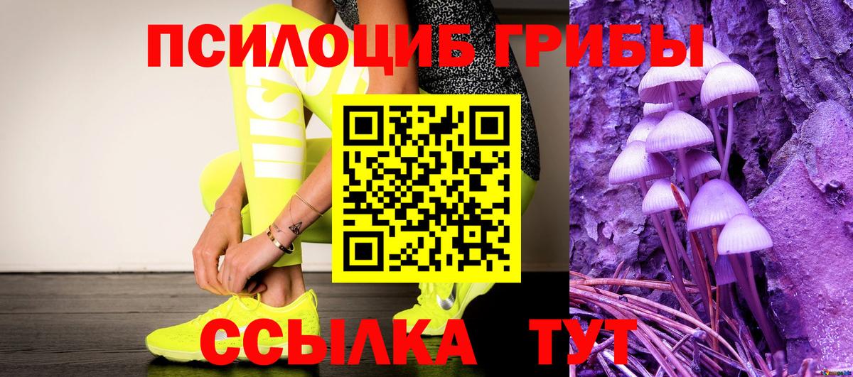 Галлюциногенные грибы ЛСД Междуреченск